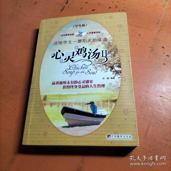 心灵鸡汤2