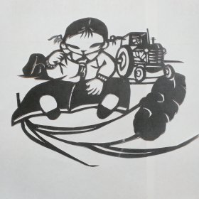 纯手工老剪纸――小拖拉机手