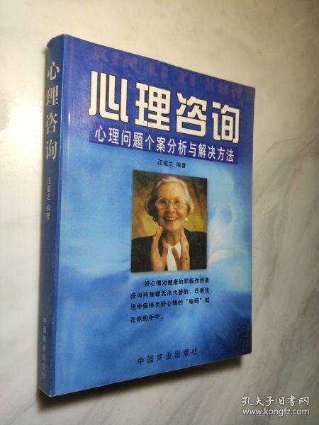 心理咨询:心理问题个案分析与解决方法