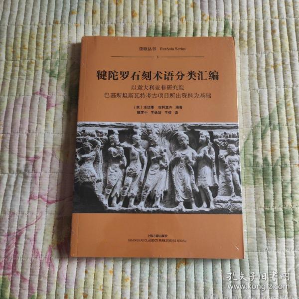 犍陀罗石刻术语分类汇编（平）