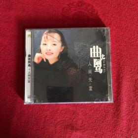 柏菲唱片 彝族大凉山百灵鸟 曲比阿乌 人间天堂 1 CD