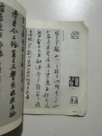 中国书法1992.4 古代书法清王铎作品选 现代名家：来楚生作品选 王廷风作品选 刘文华作品选 日本木鸡室收藏拓本选 启功书画展在京隆重开幕等