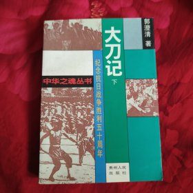 大刀记 下 9.2元包邮。