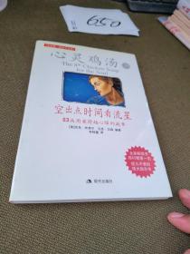 空出点时间看流星：53篇用爱跨越心障的故事