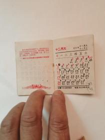 1965年历书