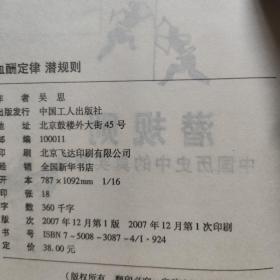 血酬定律：中国历史中的生存游戏