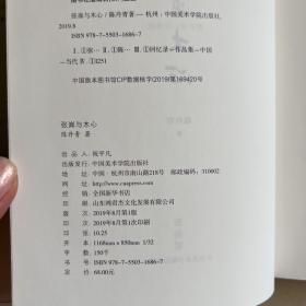 陈丹青签名本 张岪与木心