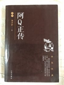 阿Q正传