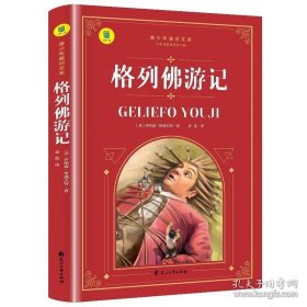 通识文库--格列佛游记+契诃夫短篇小说选+我是猫【全3册】名著阅读旁批旁注 世界经典文学 1-6年级课外阅读绘画书 小学生课外阅读书籍世界经典儿童文学 少儿名著童话故事书  课外阅读故事书