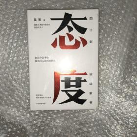 态度  吴军新书