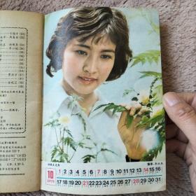 电影故事杂志(庆祝建国三十周年特刊)