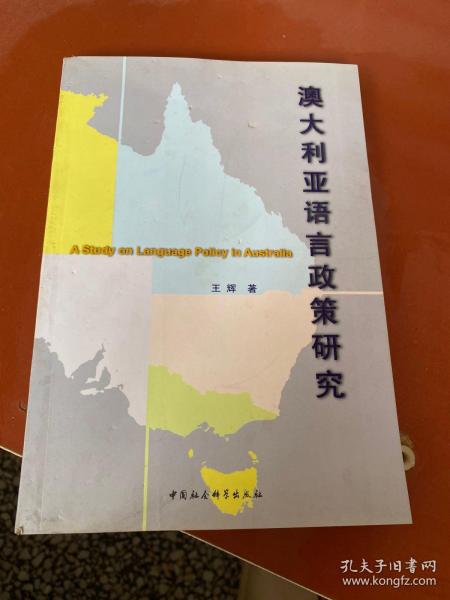 澳大利亚语言政策研究