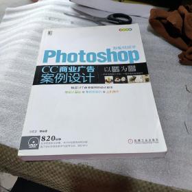 跟着视频学Photoshop CC商业广告案例设计