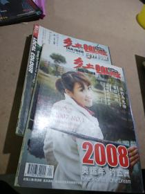 乡土户外钓鱼2008年1，3