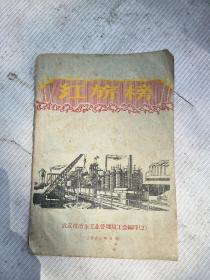 红旗榜