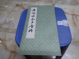吳讓之篆書唐詩