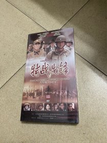 【电视剧】特战先锋DVD 全新没拆