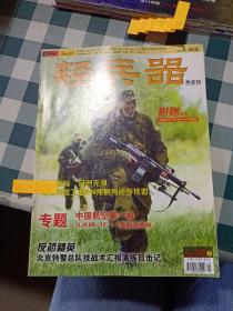 轻兵器2006 10上