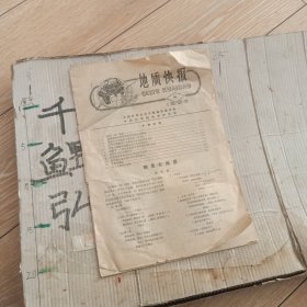 66年地质快报第八期。