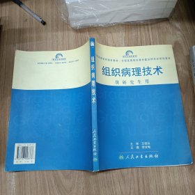 組織病理技術(shù)