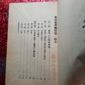 果树修剪整枝法  全一册  1946年，编著者吴耕民  发行者 ：中华农业图书社  新疆农业大学  新疆八一农学院  李国正