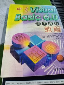 Visual Basic 6.0程序设计教程