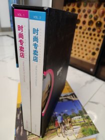 时尚专卖店(上下册)(景观与建筑设计系列)