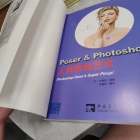 Poser & Photoshop 7人体彩绘艺术