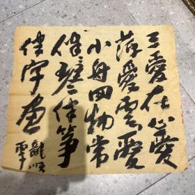 《大美术》杂志社社长著名画家 姚龙顺书法   约1.5平尺  终身保真 39