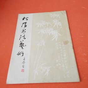 松阳书法艺术