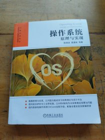操作系统：原理与实现