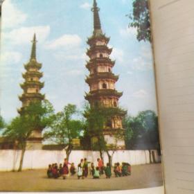 日记本(1977年纪念册、彩页6张)