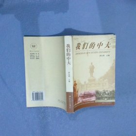 我們的中大