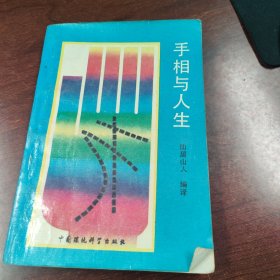 手相与人生