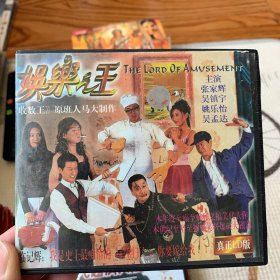 娱乐之王 VCD