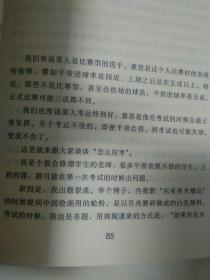 世说心语3：刘墉成功秘笈