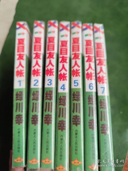 夏目友人帐 1-7