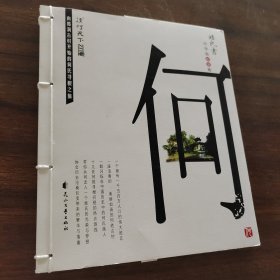姓氏书：何