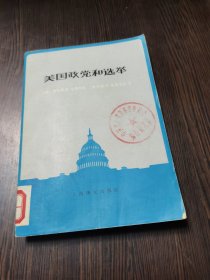 美国政党和选举