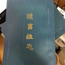 高邮王氏四种：一广雅疏证，二读书杂志，三经义述闻，四经传释词