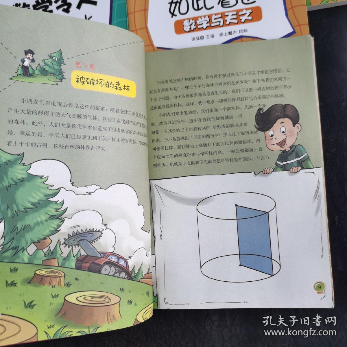 数学令人如此着迷：数学与探案 数学与生物 数学与建筑 数学与天文 数学与人体 数学与地理 数学与体育 7本