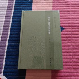 简帛人物名号汇考