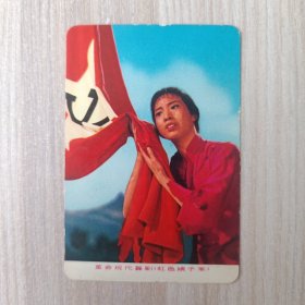 年历卡 1972 红色娘子军 年历片