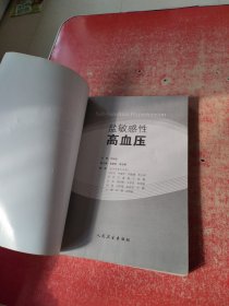 盐敏感性高血压