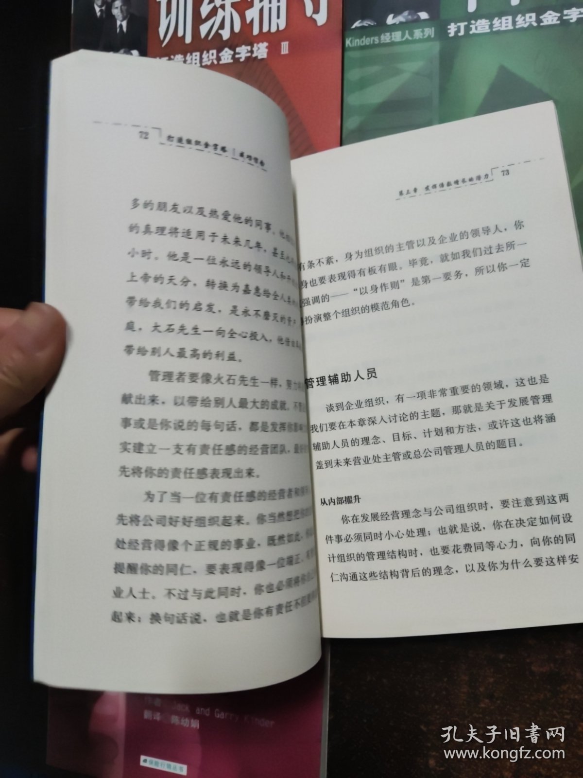 打造组织金字塔（1成功信念、2增员选材、3训练辅导、4单位经营）保险行销丛书 全四册合售