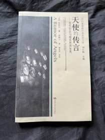 天使的传言：现代社会与超自然再发现