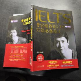 新航道·考官推荐IELTS32篇必备范文