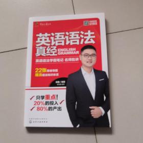 英语语法真经
