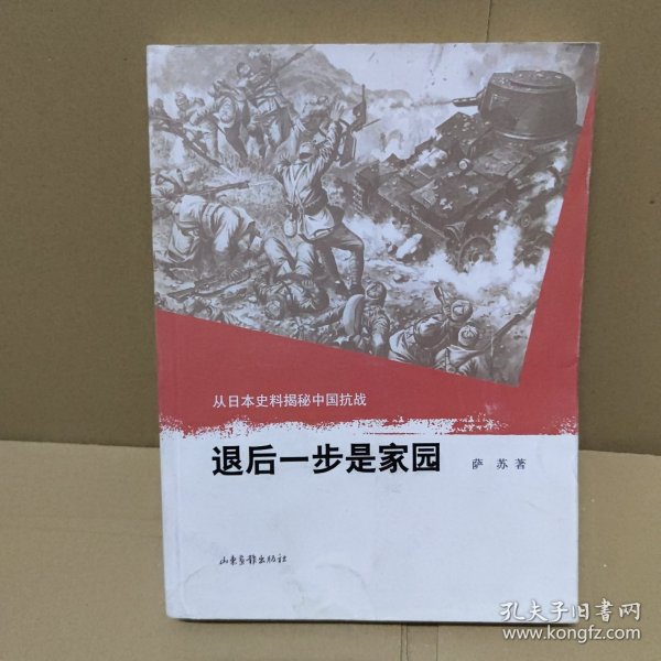 退后一步是家园