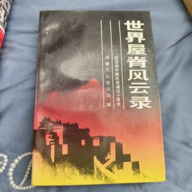 纪念和平解放西藏四十周年